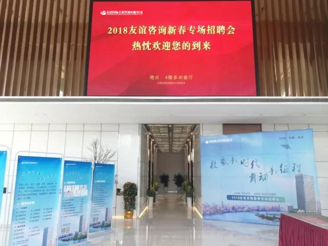 “放歌新時(shí)代，舞動(dòng)新征程”友誼咨詢2018新春招聘會(huì)及 “優(yōu)秀監(jiān)理總監(jiān)提升班”開班儀式順利舉行.jpg