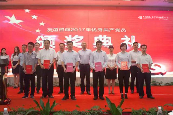 幸福來之不易，永遠愛黨愛國——友誼咨詢隆重召開慶祝建黨96周年暨“七一”表彰大會.jpg