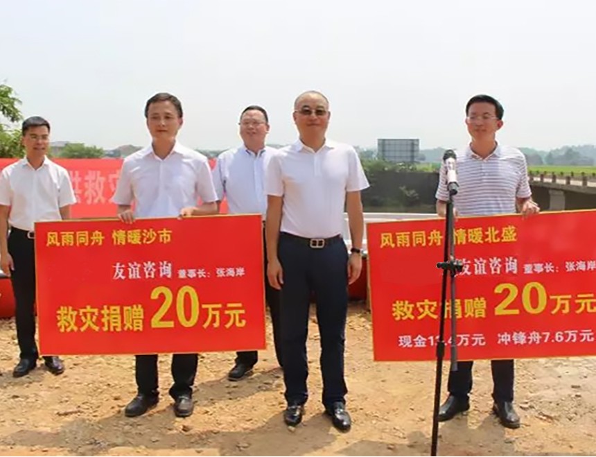 友誼咨詢(xún)?cè)笔㈡?zhèn)、沙市鎮(zhèn)抗洪救災(zāi).jpg