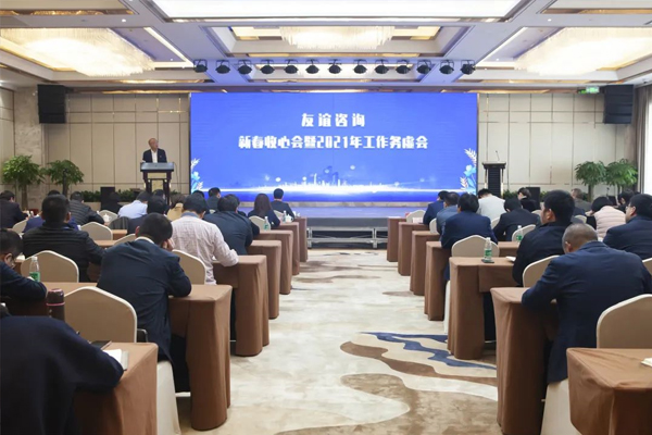 友誼咨詢2021年工作務(wù)虛會(huì)圓滿舉行.JPG